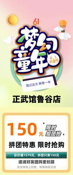 跆拳道拼团满血版儿童节活动配图海报