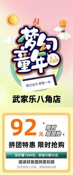 跆拳道拼团商品阶梯团儿童节活动配图海报