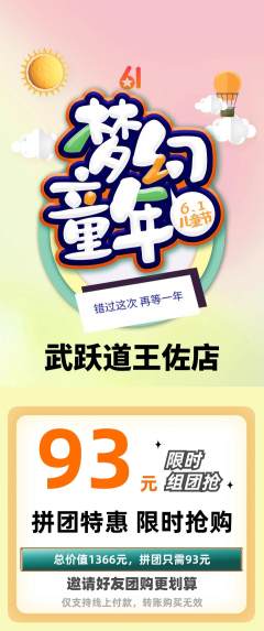 跆拳道拼团无阶梯团儿童节活动配图海报