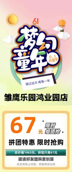 晚托班拼团商品阶梯团儿童节活动配图海报