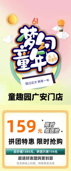 幼儿园拼团无阶梯团儿童节活动配图海报