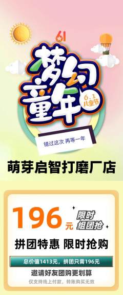 早教拼团价格阶梯团儿童节活动配图海报