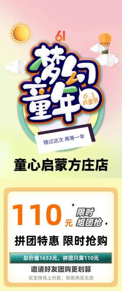 早教拼团商品阶梯团儿童节活动配图海报