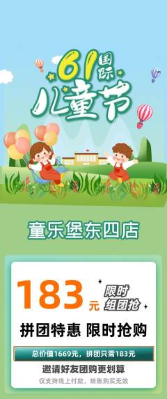 儿童乐园拼团满血版儿童节活动配图海报