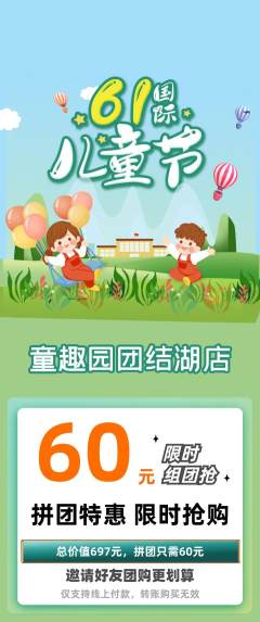 儿童乐园拼团商品阶梯团儿童节活动配图海报