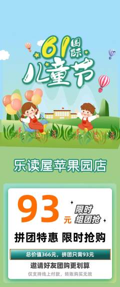 绘本馆拼团满血版儿童节活动配图海报