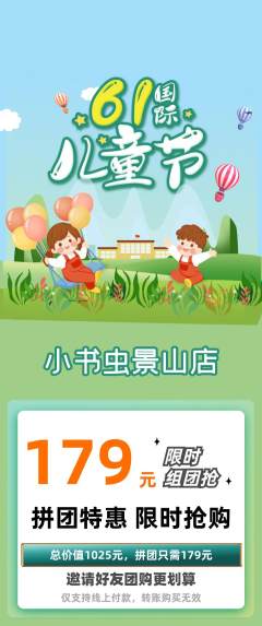 绘本馆拼团商品阶梯团儿童节活动配图海报