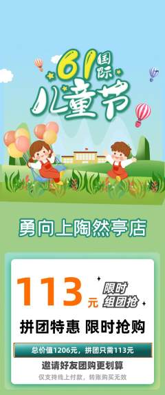 攀岩拼团价格阶梯团儿童节活动配图海报
