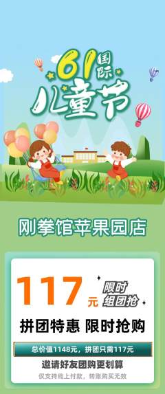 拳击格斗拼团满血版儿童节活动配图海报