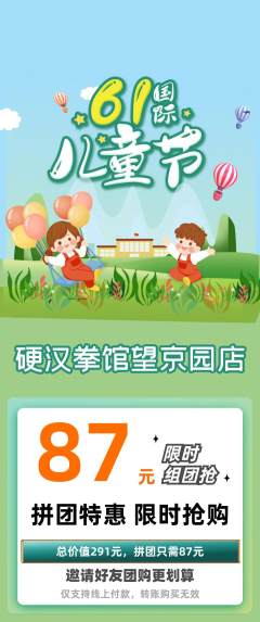 拳击格斗拼团价格阶梯团儿童节活动配图海报
