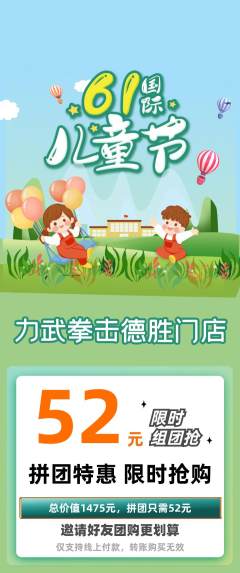 拳击格斗拼团商品阶梯团儿童节活动配图海报