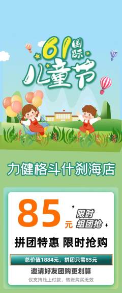 拳击格斗拼团无阶梯团儿童节活动配图海报
