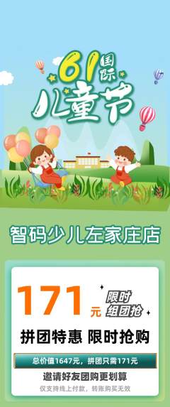 少儿编程拼团满血版儿童节活动配图海报