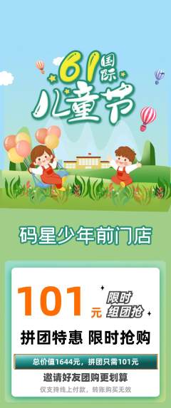 少儿编程拼团商品阶梯团儿童节活动配图海报