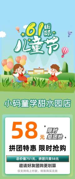 少儿编程拼团无阶梯团儿童节活动配图海报