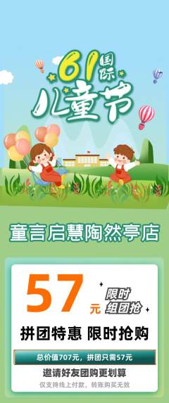 少儿口才拼团满血版儿童节活动配图海报