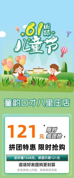 少儿口才拼团价格阶梯团儿童节活动配图海报