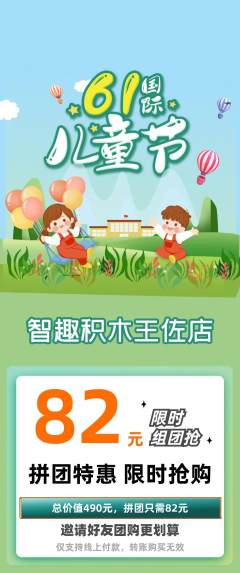 少儿乐高拼团商品阶梯团儿童节活动配图海报