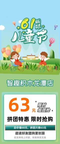 少儿乐高拼团无阶梯团儿童节活动配图海报