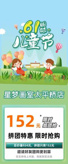 少儿美术拼团满血版儿童节活动配图海报