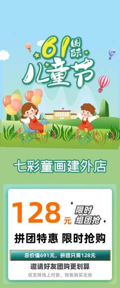 少儿美术拼团价格阶梯团儿童节活动配图海报
