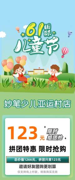 少儿美术拼团商品阶梯团儿童节活动配图海报
