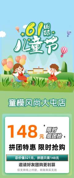 少儿模特拼团价格阶梯团儿童节活动配图海报