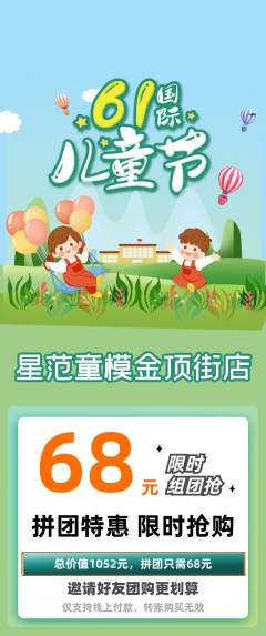 少儿模特拼团商品阶梯团儿童节活动配图海报