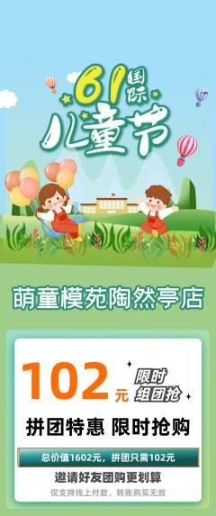 少儿模特拼团无阶梯团儿童节活动配图海报