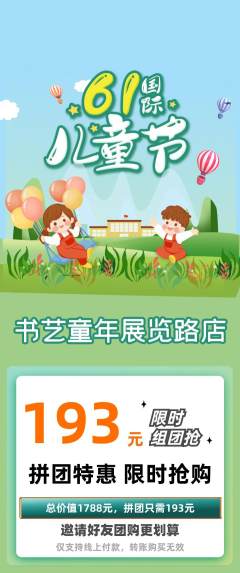 少儿书法拼团价格阶梯团儿童节活动配图海报