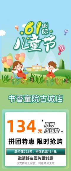 少儿书法拼团商品阶梯团儿童节活动配图海报