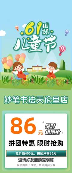 少儿书法拼团无阶梯团儿童节活动配图海报