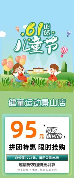 少儿体育拼团满血版儿童节活动配图海报