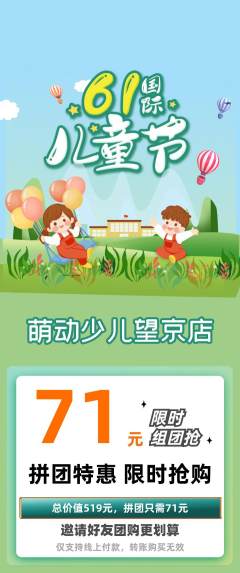 少儿体育拼团价格阶梯团儿童节活动配图海报