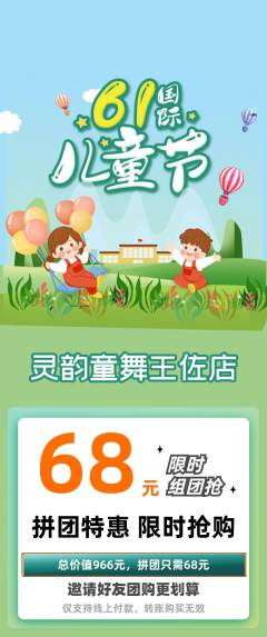 少儿舞蹈拼团满血版儿童节活动配图海报