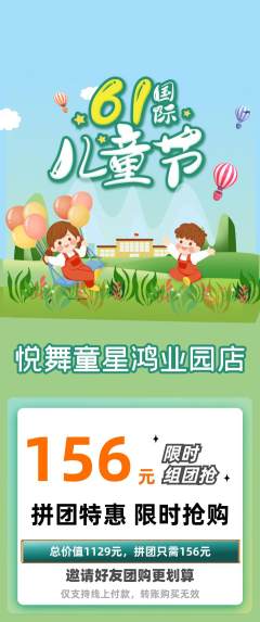 少儿舞蹈拼团价格阶梯团儿童节活动配图海报
