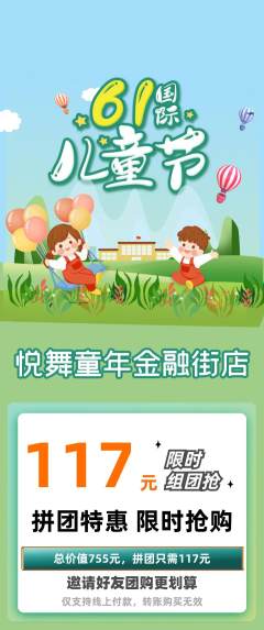 少儿舞蹈拼团商品阶梯团儿童节活动配图海报