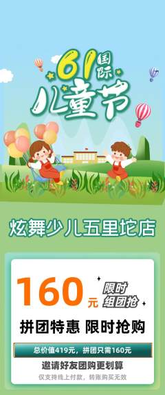 少儿舞蹈拼团无阶梯团儿童节活动配图海报
