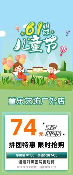 少儿乐器拼团无阶梯团儿童节活动配图海报