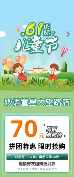 少儿主持拼团满血版儿童节活动配图海报
