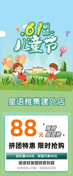 少儿主持拼团价格阶梯团儿童节活动配图海报