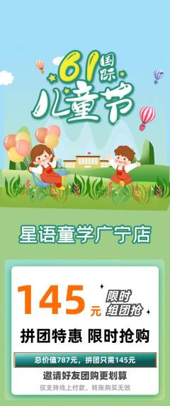 少儿主持拼团商品阶梯团儿童节活动配图海报