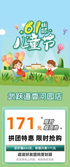 跆拳道拼团无阶梯团儿童节活动配图海报