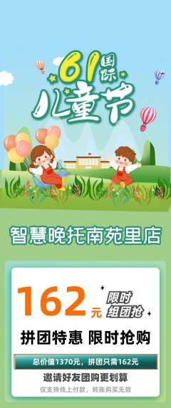 晚托班拼团价格阶梯团儿童节活动配图海报