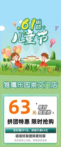 晚托班拼团无阶梯团儿童节活动配图海报