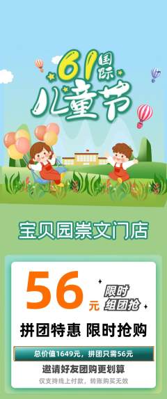 幼儿园拼团价格阶梯团儿童节活动配图海报