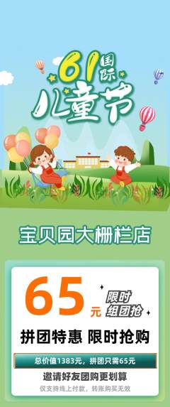 幼儿园拼团无阶梯团儿童节活动配图海报