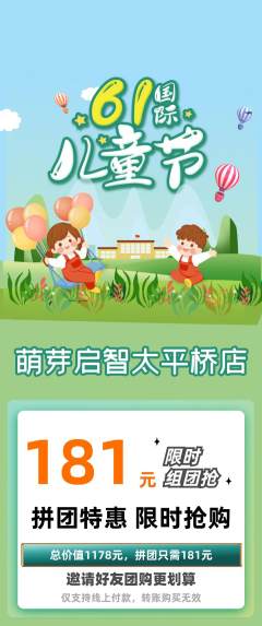 早教拼团价格阶梯团儿童节活动配图海报