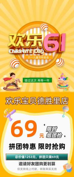 儿童乐园拼团商品阶梯团儿童节活动配图海报