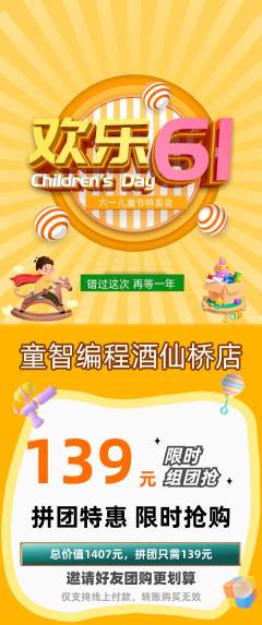 少儿编程拼团满血版儿童节活动配图海报